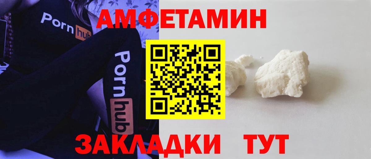 Амфетамин Розовый Курчатов