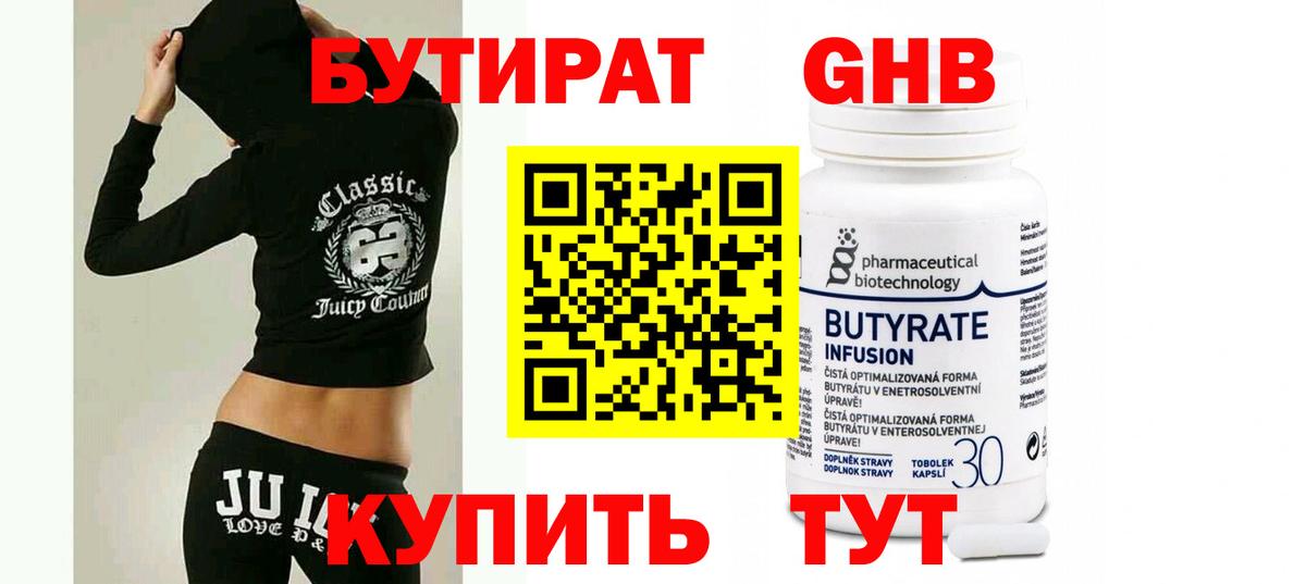 БУТИРАТ бутик  Вход с VPN  Курчатов 