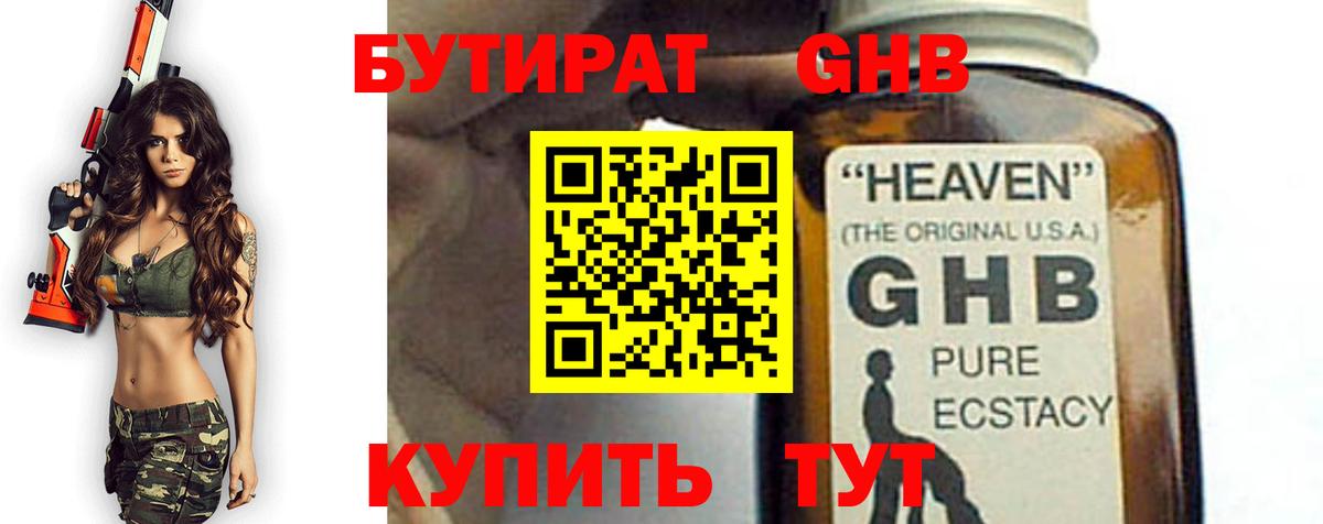 Бутират 1.4BDO Курчатов