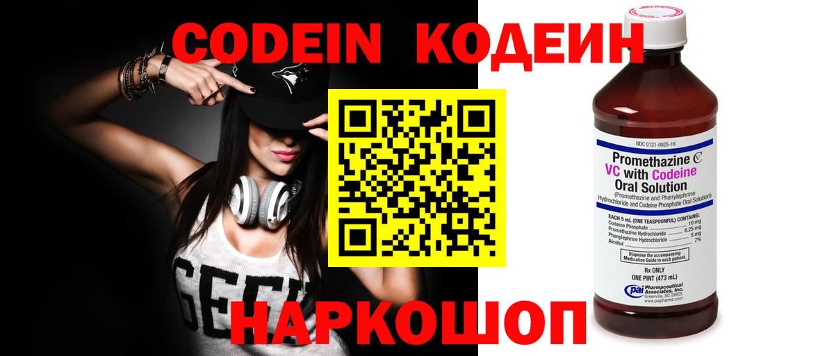Курчатов  Кодеиновый сироп Lean Purple Drank  Вход с VPN  Кодеиновый сироп Lean Purple Drank 