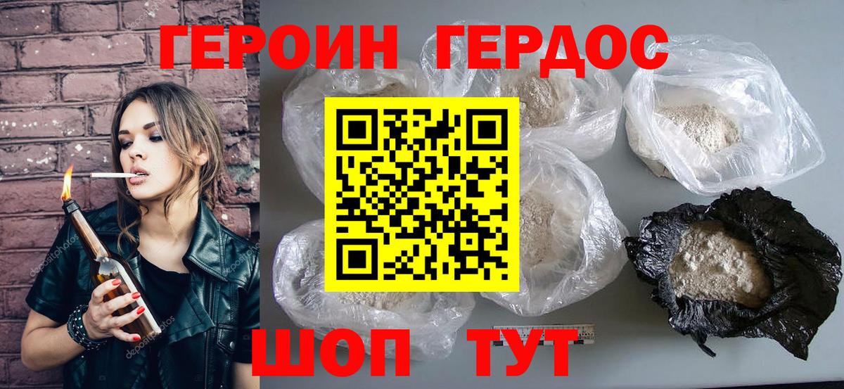 Героин хмурый Курчатов