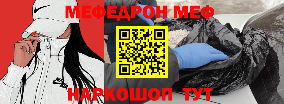 МЕФ  Курчатов