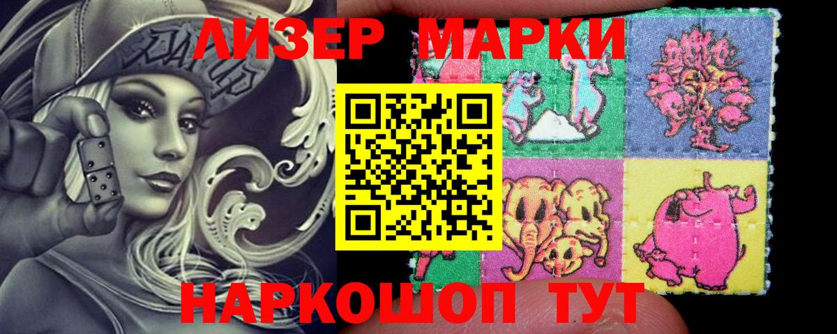 Марки 25I-NBOMe 1500мкг Курчатов