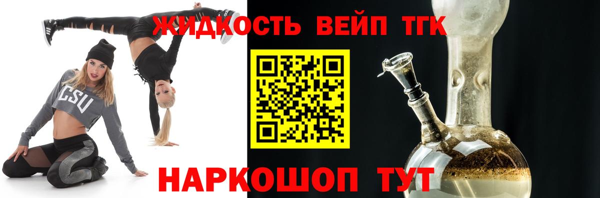 Дистиллят ТГК вейп с тгк  Вход с VPN  Курчатов 
